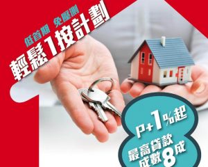 輕鬆1按計劃